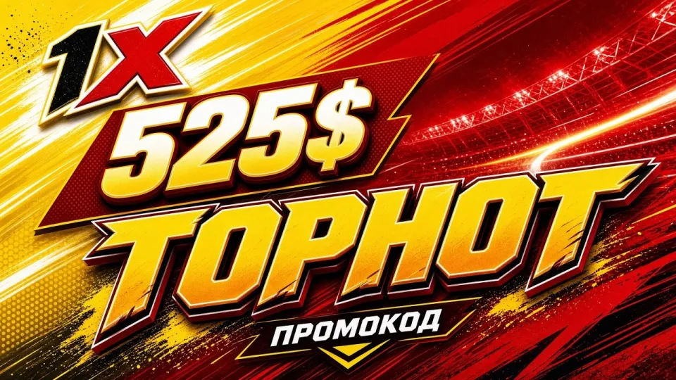 Лучшее казино 1xbet с промокодом GOLDSTAX